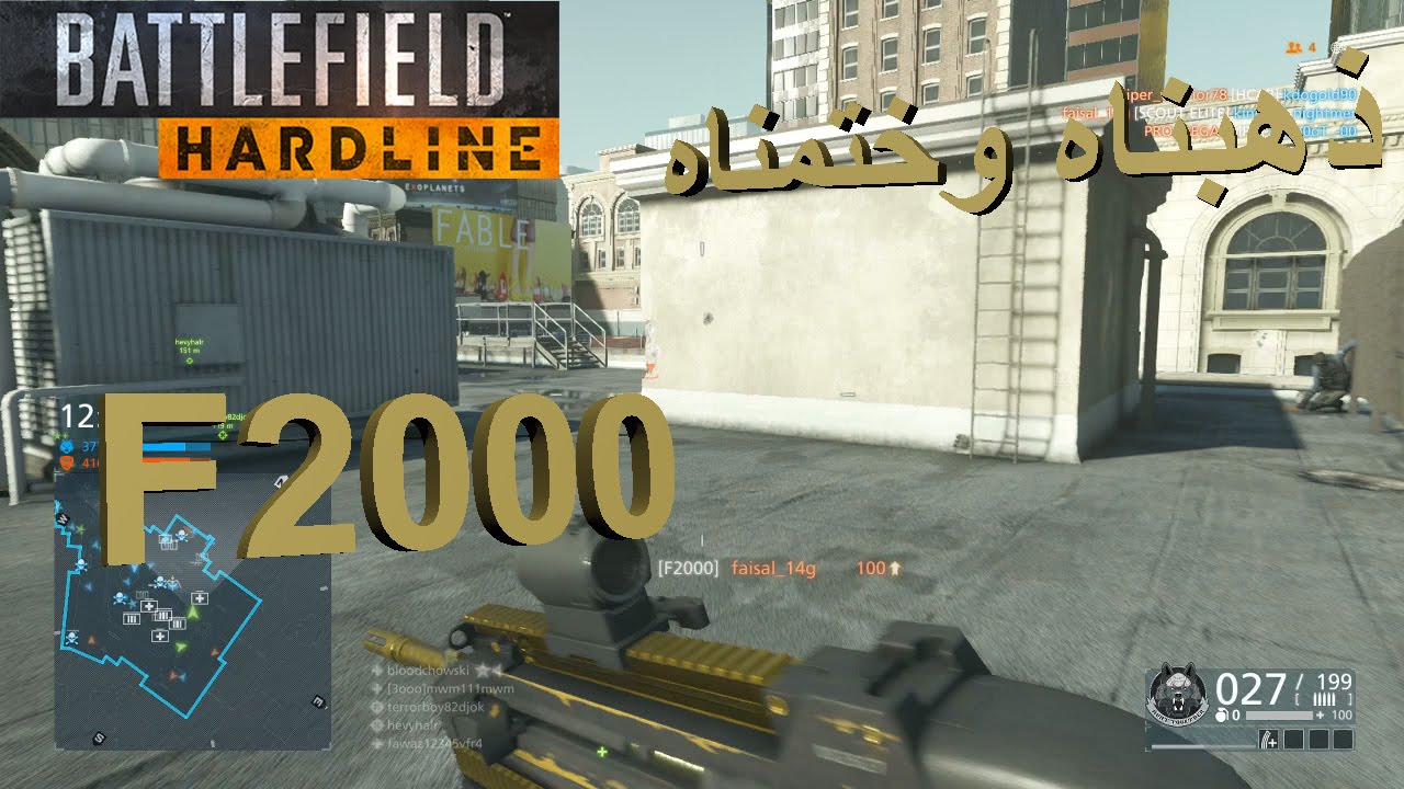 باتلفيلد هاردلاين ذهبناه وختمناه #7 BFH F2000 Gold camo