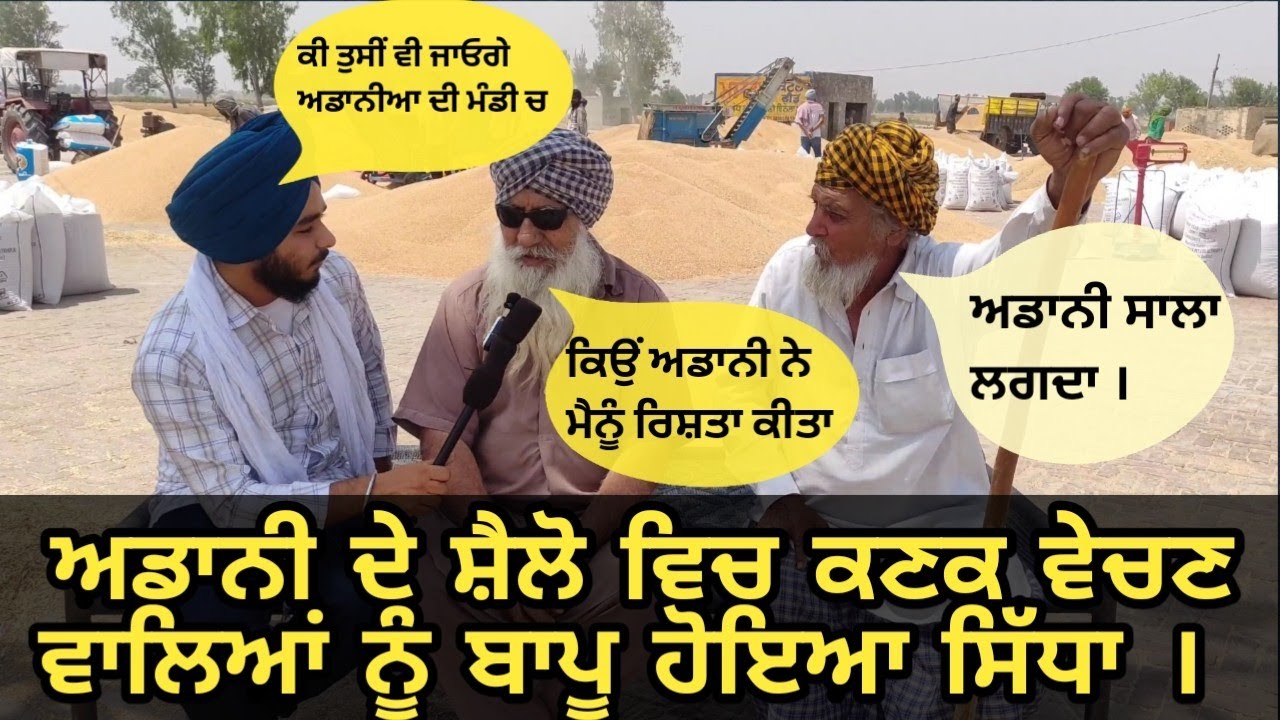 adani silo da asli sach , adani group , Adani ambani , bhakhde mudde, moga dagru, adani silo, sillo