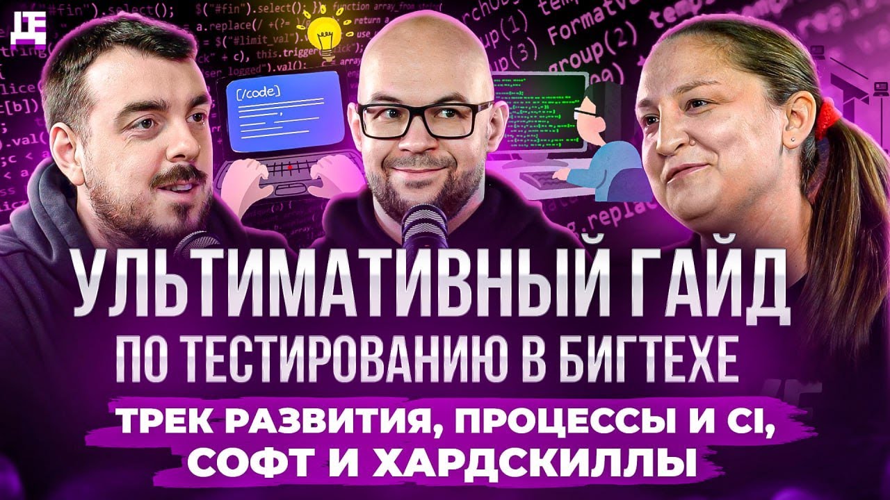 Ультимативный гайд по тестированию: трек развития, процессы и CI, софт и хардскиллы