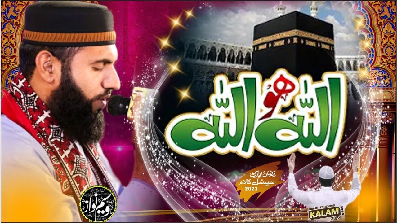 New Hamd 2023, || Allah Ho Allah Ho Allah, || Hamd, || Waseem Nawaz,