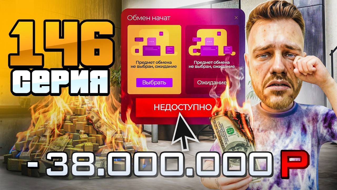 -38.000.000Р... МЕНЯ ОБОКРАЛИ!😱🚫 Путь Бомжа на Радмир РП #146 (Hassle Online)