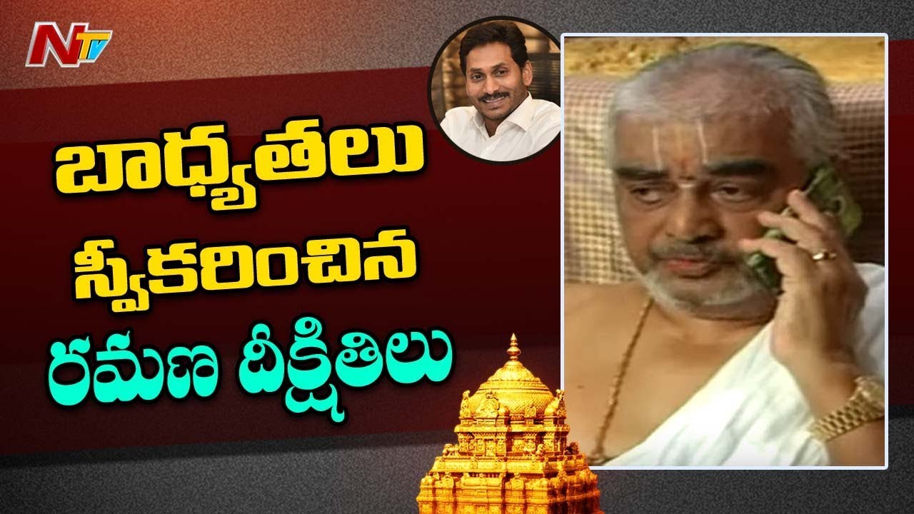 Ramana Deekshitulu Re Entry In TTD As Agama Advisor || NTV