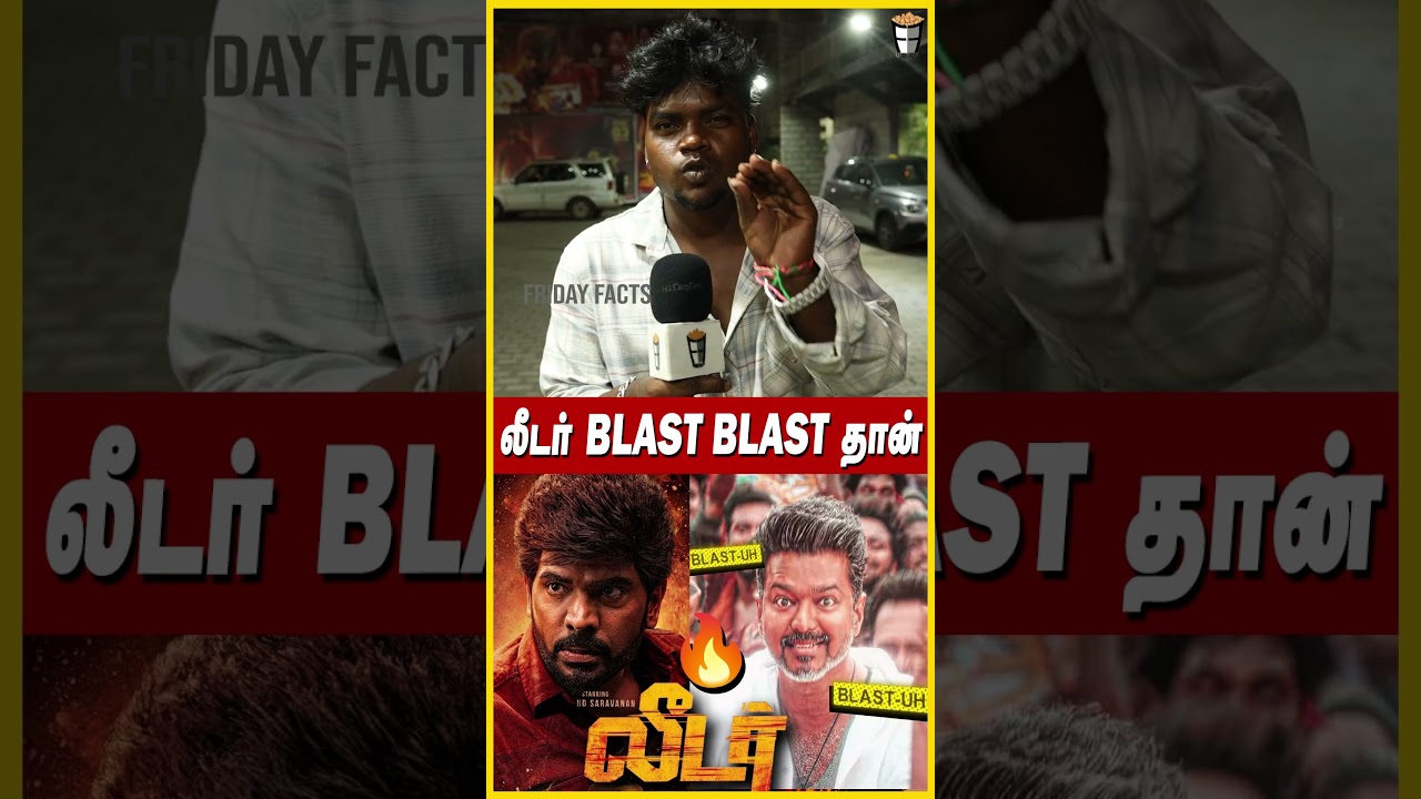 லீடர் BLASTu BLASTu தான்💥LEADER PUBLIC REVIEW | Legend Saravanan #leaderreview