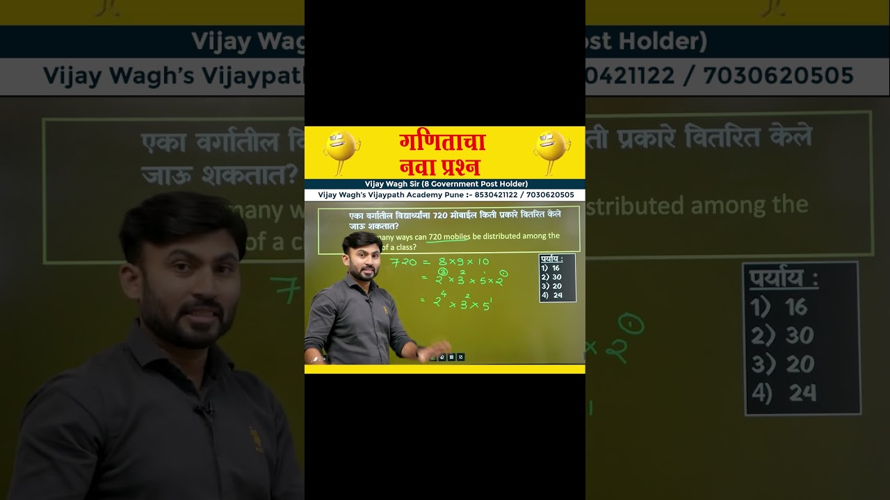 गणिताचा नवा प्रश्न | Maths TRICK !!! विजय वाघ सर