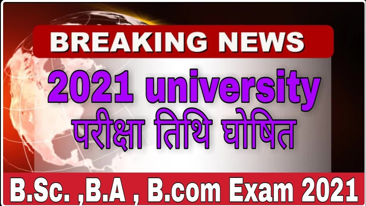 Bsc exam date 2021| Bsc 1st year exam date 2021 | Bsc 2nd year exam date 2021,Bsc 3rd year exam date