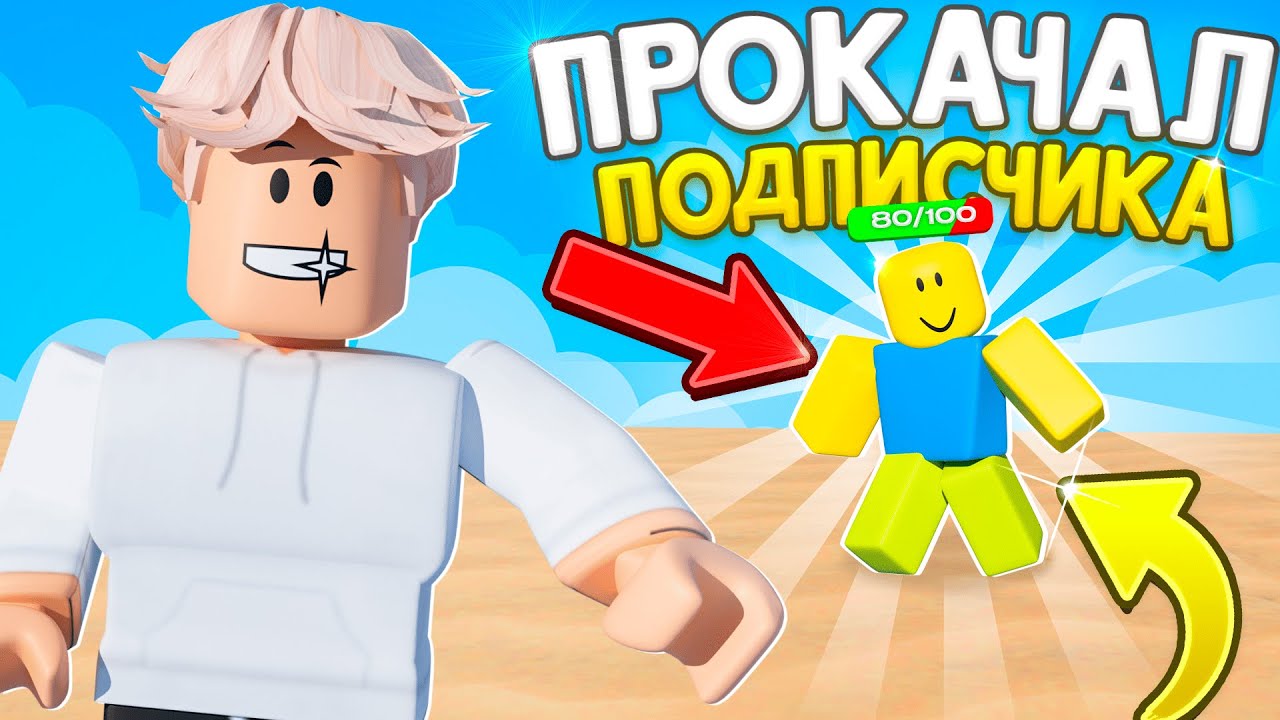 😱Прокачал ПОДПИСЧИКА с нуля... в INK GAME в Roblox
