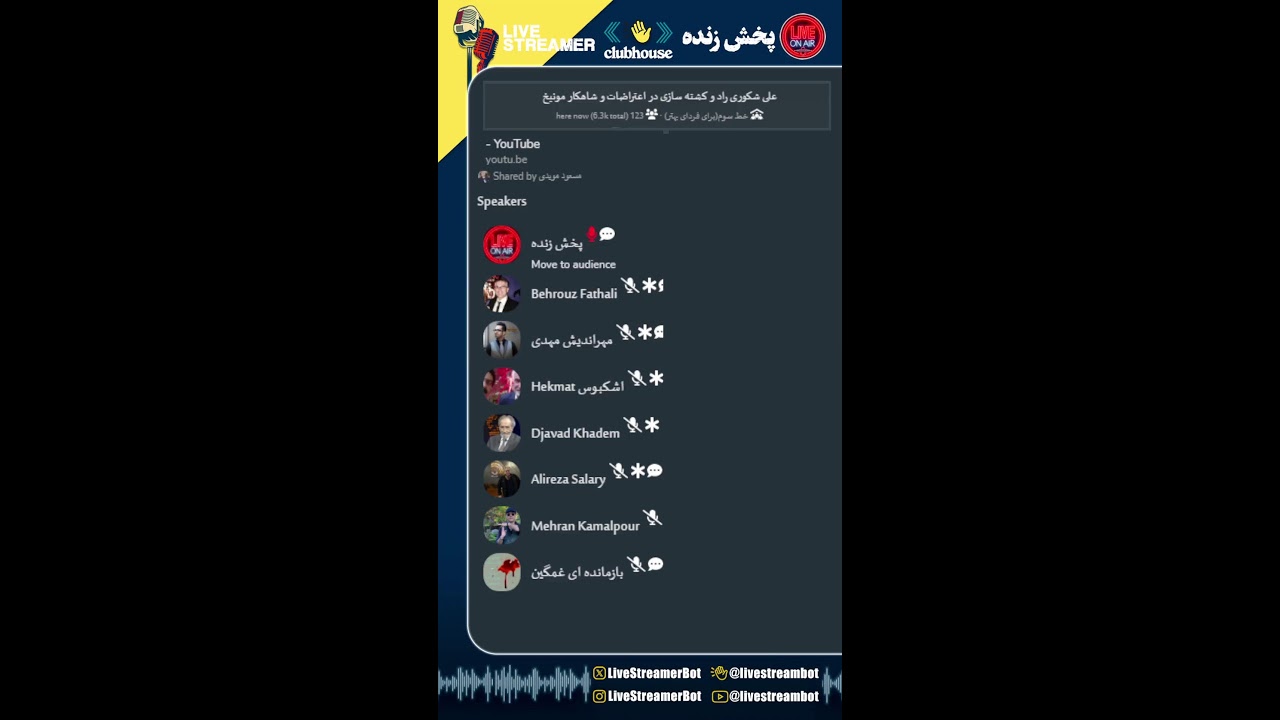 علی شکوری راد و کشته سازی در اعتراضات و شاهکار مونیخ - سهراب اوشیدار - [خط سوم (برای فردای بهتر)]