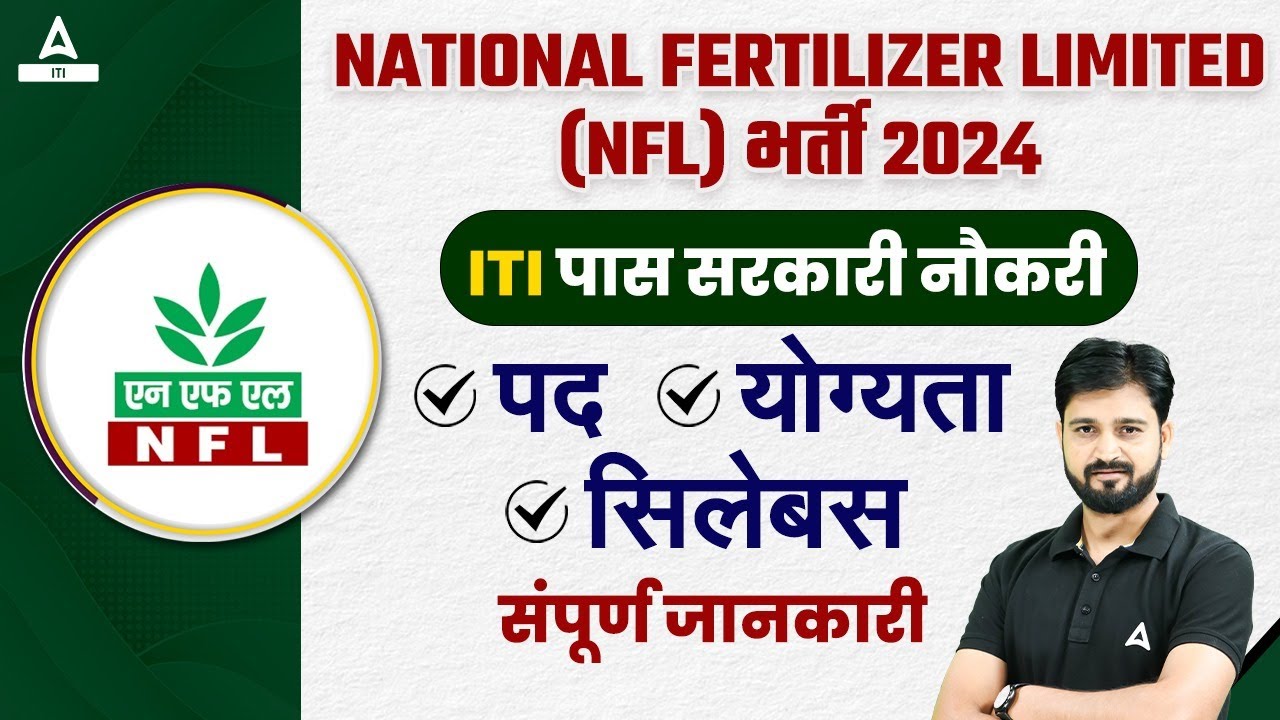 NFL Recruitment 2024 OUT🔥 | ITI पास सरकारी नौकरी | NFL Vacancy, Syllabus, Eligibility | Full Details