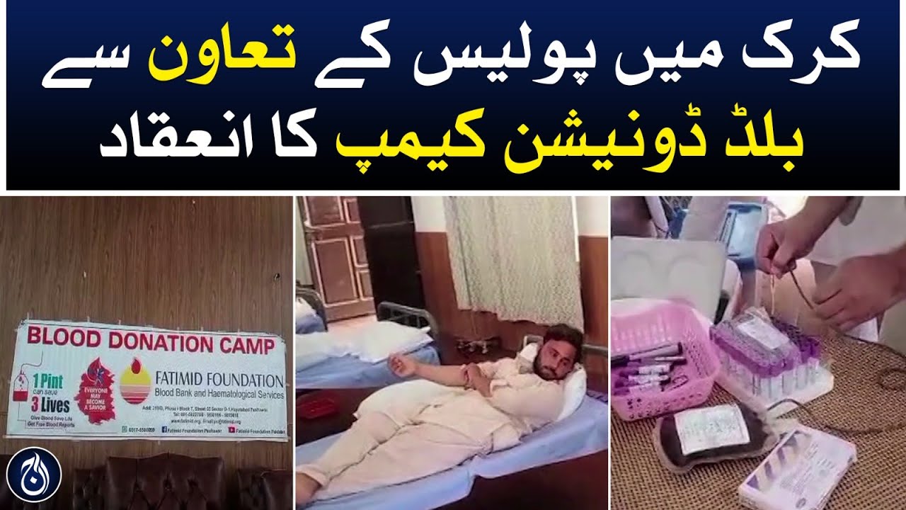 Blood Donation Camp is organized with the collaboration of Police in Karak - Aaj News