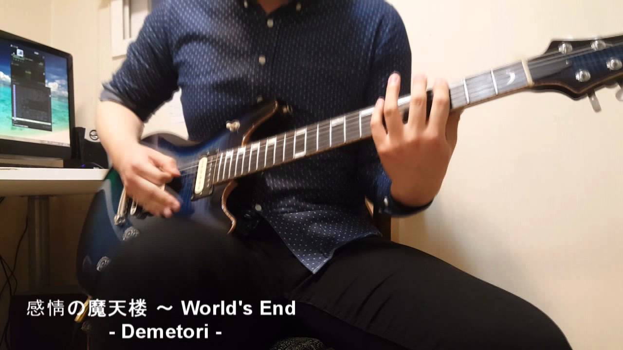 [東方]Demetori - 感情の魔天楼　～ World's End (Guitar Cover)