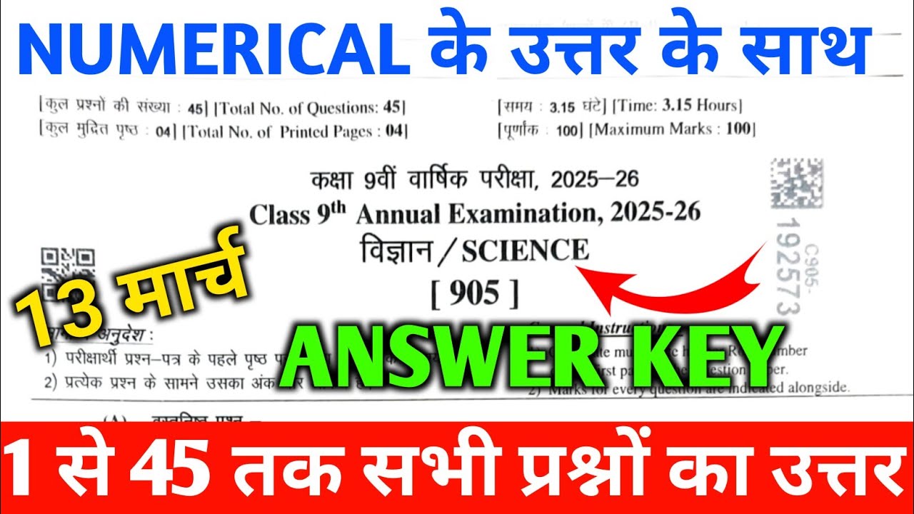 Rbse Class 9th Science Paper Answer key 2026 || Rajasthan class 9th Vigyan Paper solution 2026