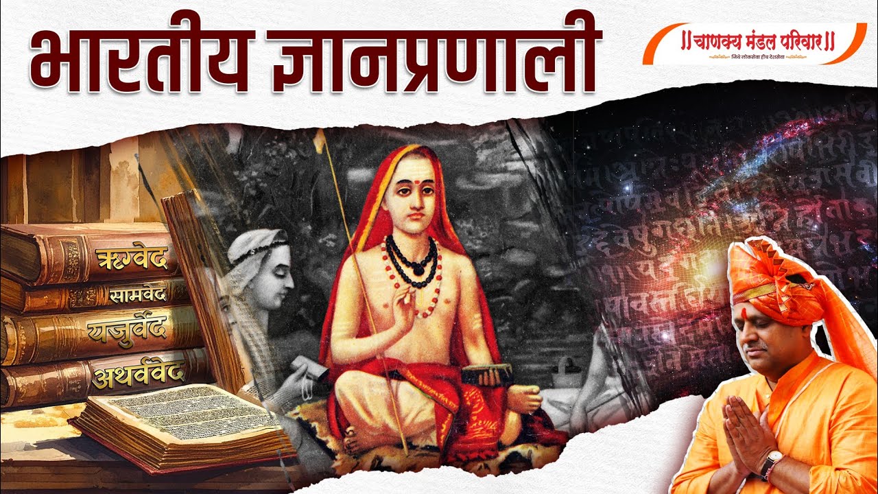 भारतीय ज्ञानप्रणाली | Indian Knowledge Systems | Avinash Dharmadhikari Sir (IAS)