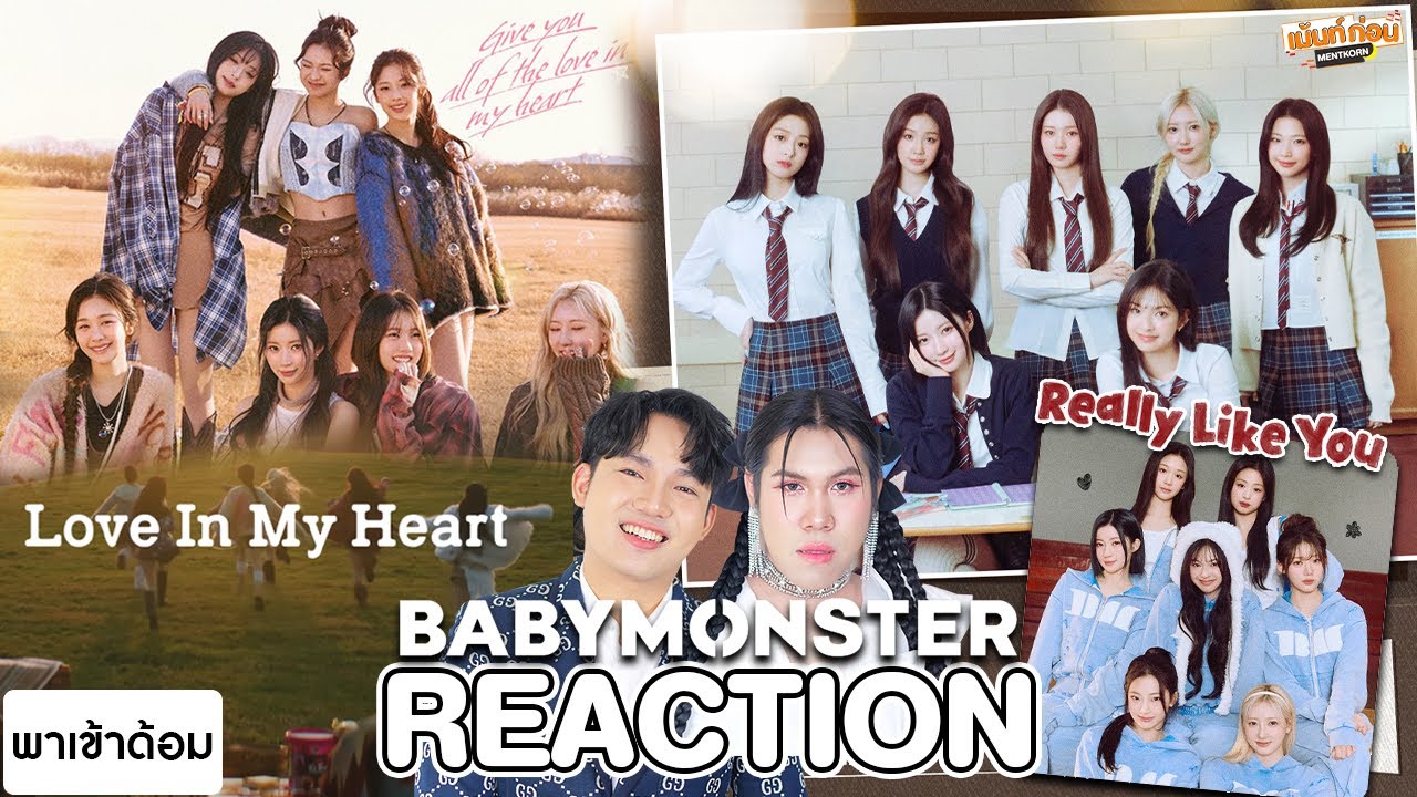 Reaction BABYMONSTER 'Really Like You' & 'Love In My Heart' MV | พาเข้าด้อม KPOP #เม้นท์ก่อนเข้านอน