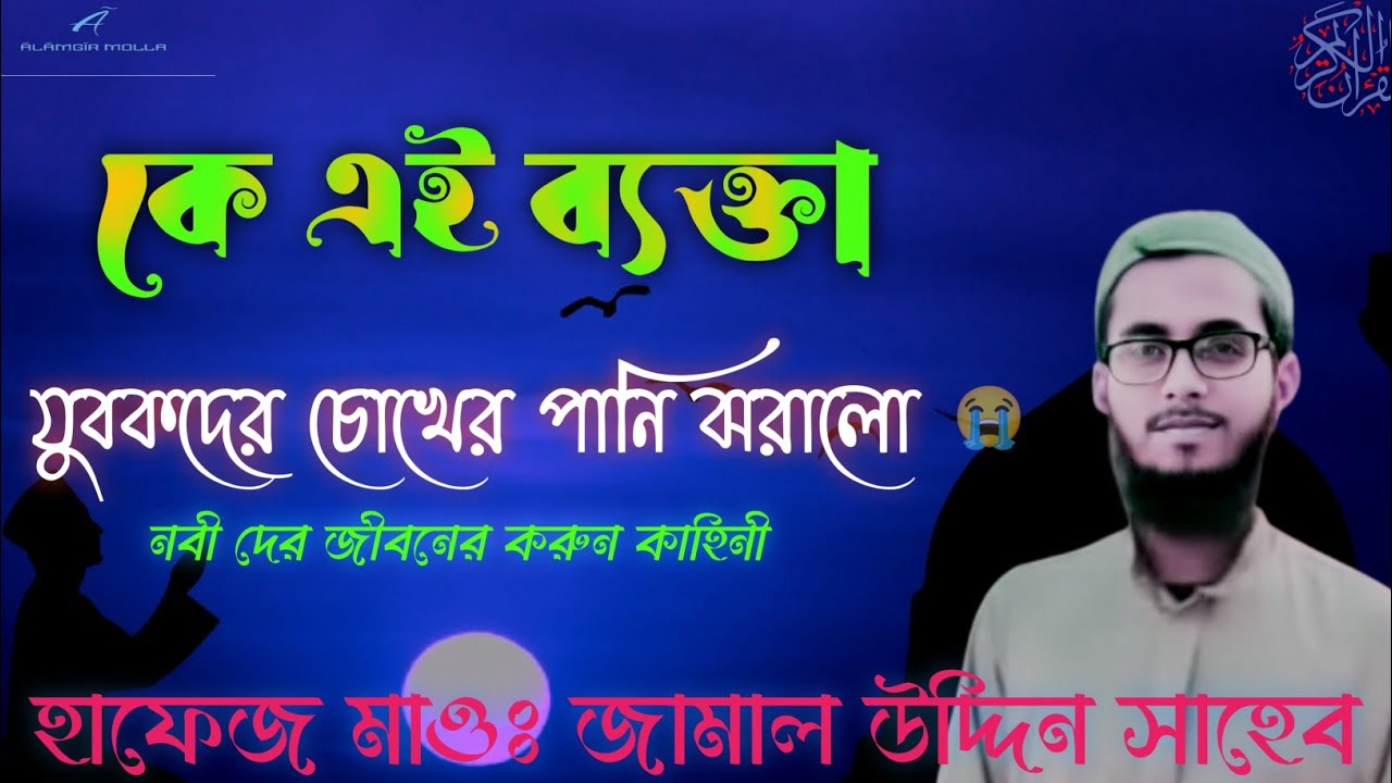 মাদ্রাসার- ছাত্রদের# আঞ্জুমান এর গুরুত্ব# ফজিলত সম্পর্কে বয়ান করছেন# হাফেজ- মাও- জামাল উদ্দিন সাহেব