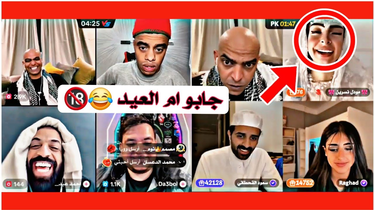 ملاحي و سعود القحطاني و احمد و دعبول 🔥 جابو ام العيد| الجزء الثاني !!