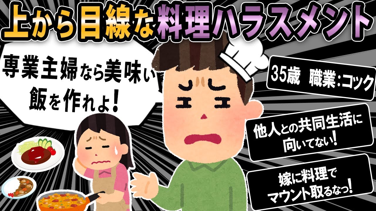【報告者キチ 】嫁の料理にダメ出ししてたら離婚を匂わしてきた。嫁の料理に一切妥協したくない。→スレ民「自　分　で　作　れ」【2ch・ゆっくり解説】