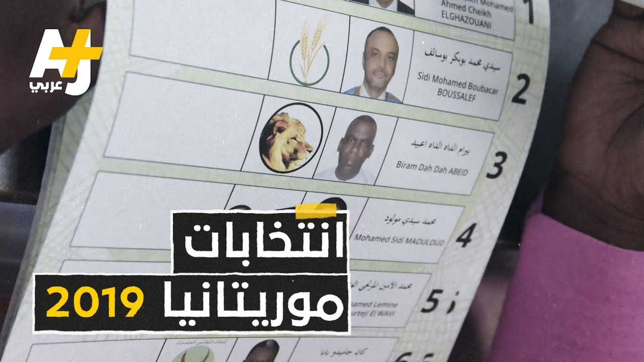 مشهد سياسي استثنائي في الانتخابات الموريتانية