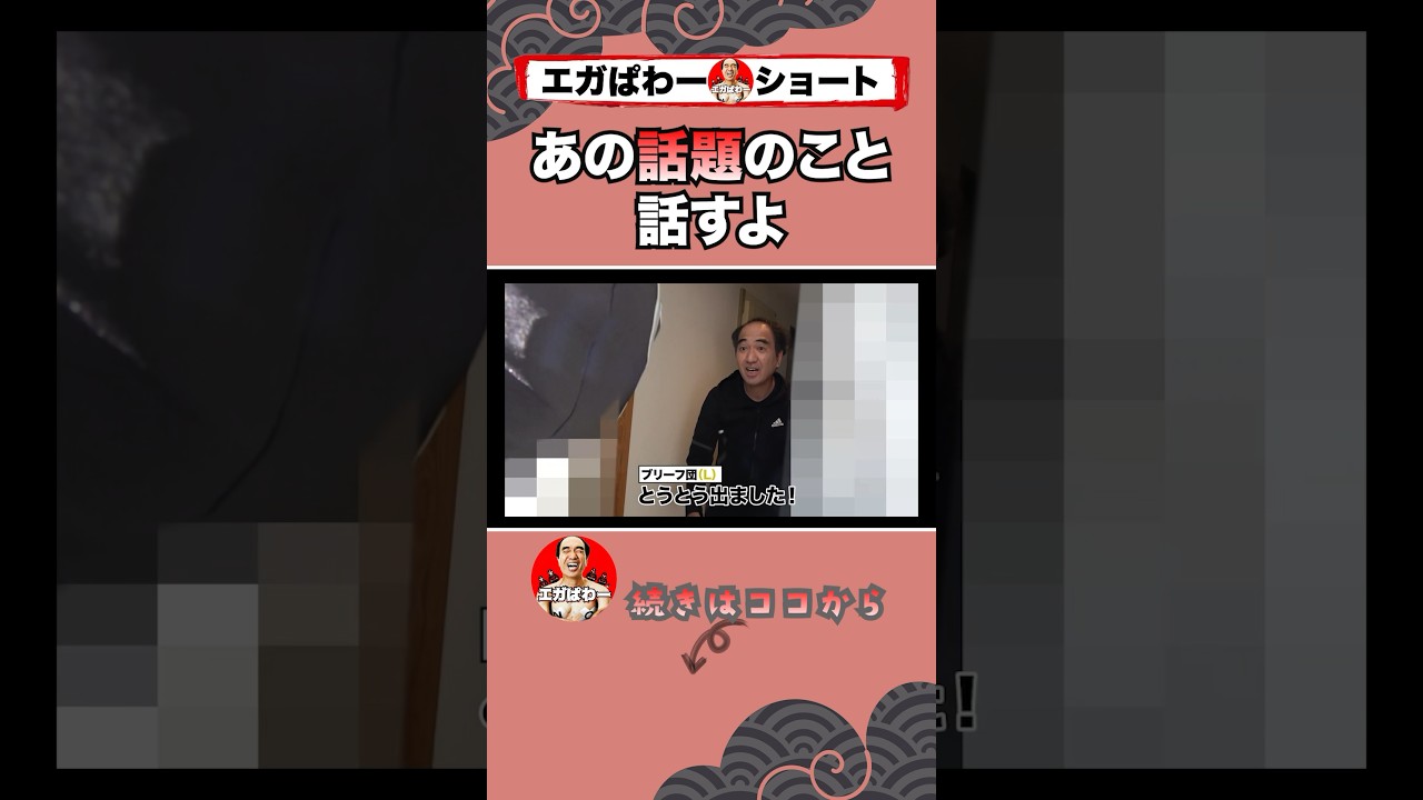 とうとう出たよ... #エガぱわー #エガちゃんねる
