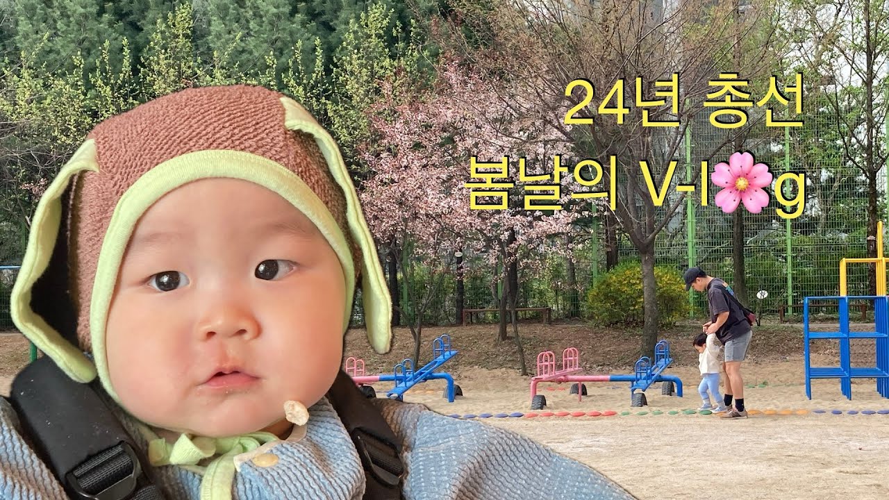 29개월&11개월 형제의 행복이 가득 차오르는 총선날 아침🌸