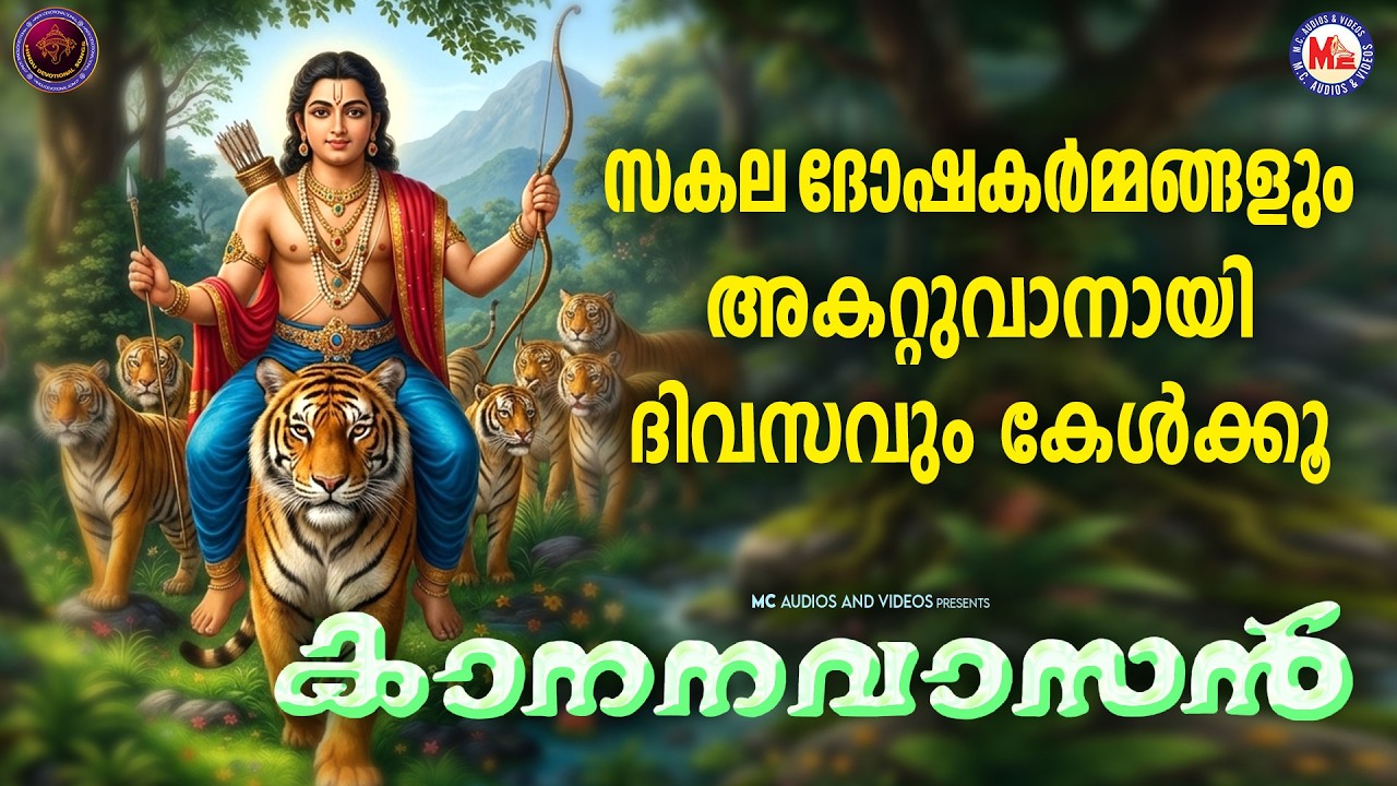 സകല ദോഷകർമ്മങ്ങളും അകറ്റുവാനായി ദിവസവും കേൾക്കൂ | Ayyappa Songs Malayalam | Hindu Devotional Songs