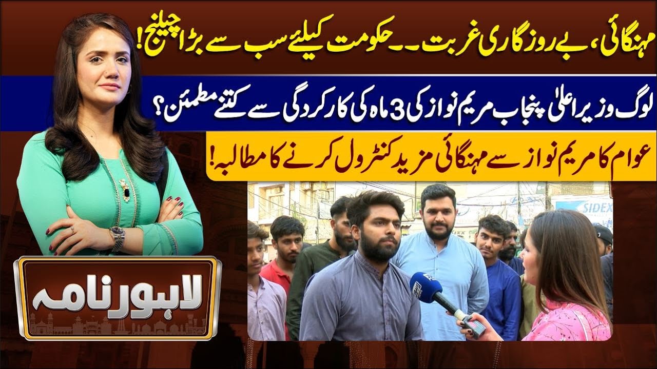 Lahore Nama With Iram Naaz | 02 June 2024 | Lahore News HD