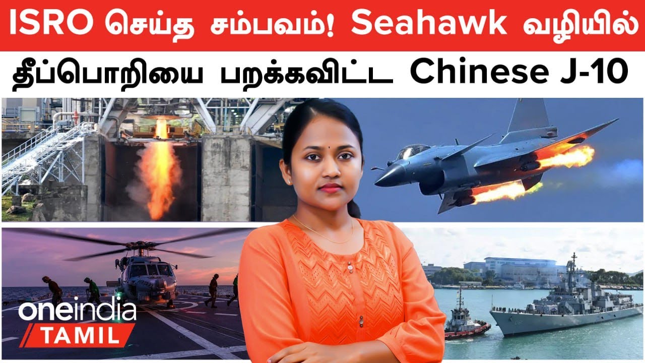 தீப்பொறியை பறக்கவிட்ட Chinese J-10... கடுப்பான Australia | South China Sea-யில் Indian Warships