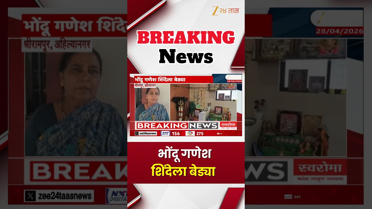 Ahilyanagar Ganesh Shinde Arrest | भोंदू गणेश शिंदेला बेड्या; पीडित महिलेकडून लाखो रूपये उकळले