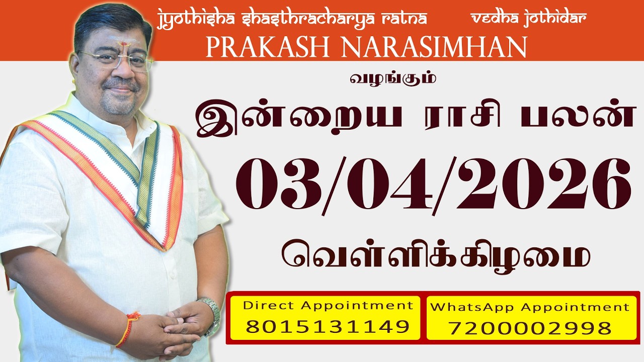 Daily Rasi Palan - 03/04/2026 Today RasiPalan - இன்றைய ராசிபலன் -Indraya RasiPalan - Daily Horoscope