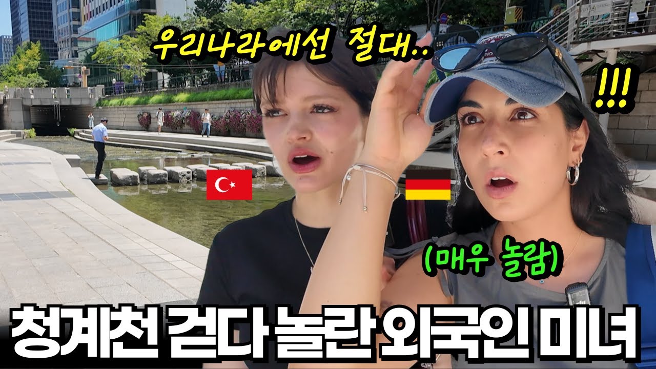 (몰아보기) 튀르키예 독일 미녀가 한국 청계천 길거리 걷다가 충격 받아 놀란 이유는? | 일라이다 & 일라 통합본