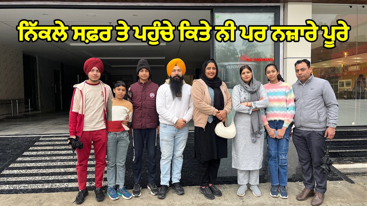 ਨਿੱਕਲੇ ਸਫ਼ਰ ਤੇ ਪਹੁੰਚੇ ਕਿਤੇ ਨੀ ਪਰ ਨਜ਼ਾਰੇ ਪੂਰੇ