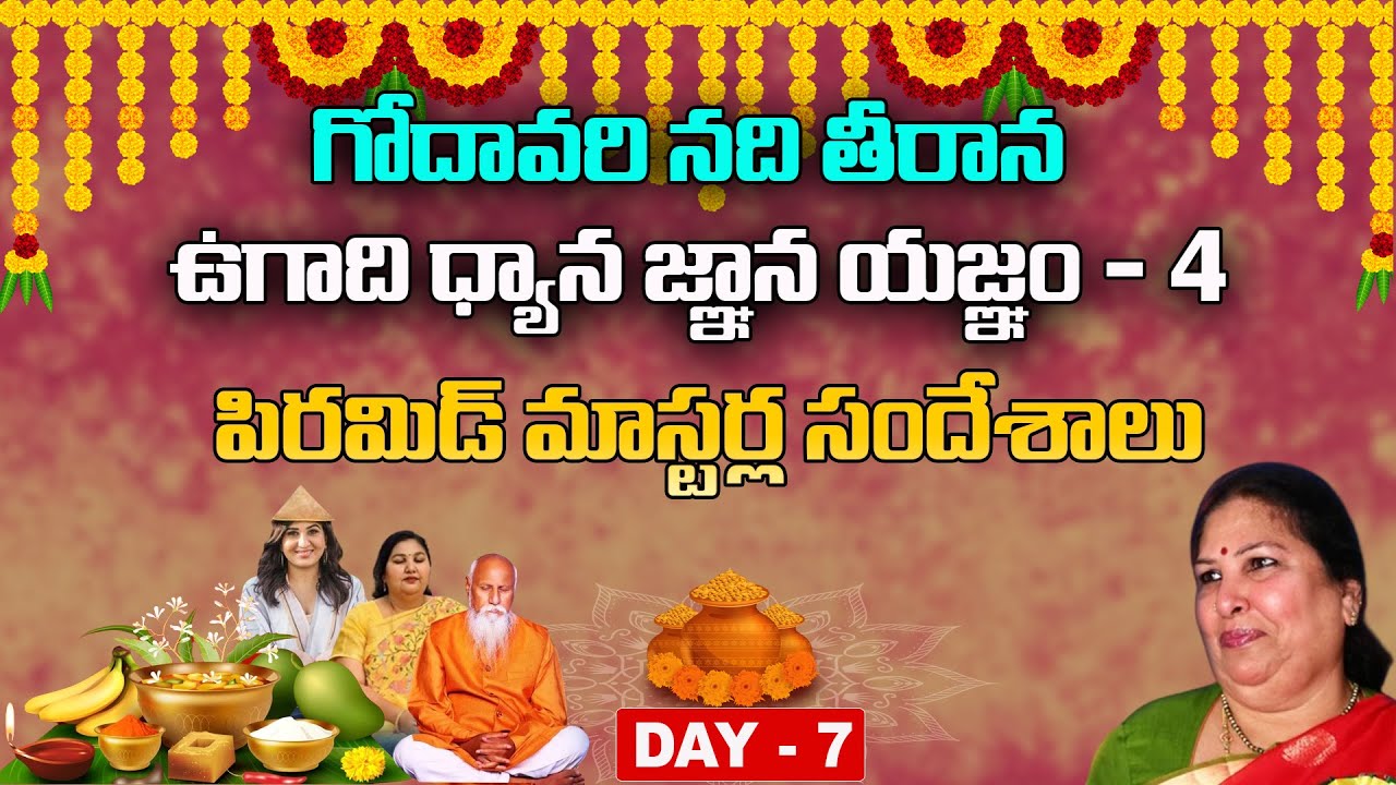 Peravaram Live Day 7 | Ugadi Dhyana Gnana Yagnam - 4 | Sri Vasista Gowthami pyramid | PMC Telugu