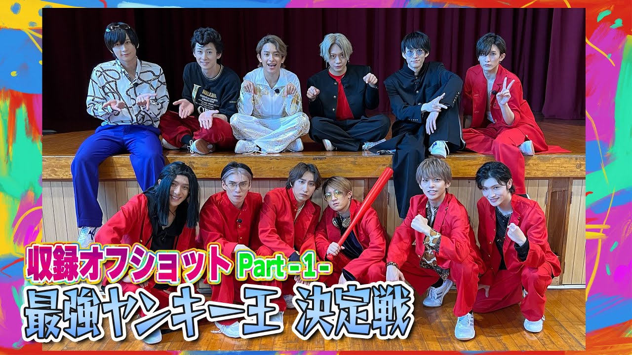 【オフショット】ロクマチに下克上！！＜裏側を公開！Part①＞ 木津つばさ＆永田聖一朗＆増子敦貴が嘆きの一言