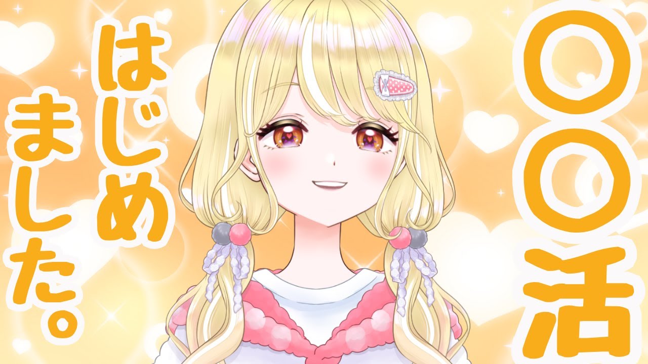 【雑談配信】〇〇活でびゅーの話😼【#新人Vtuber / 玖蘭はぴせ】 #初見さん歓迎 #雑談