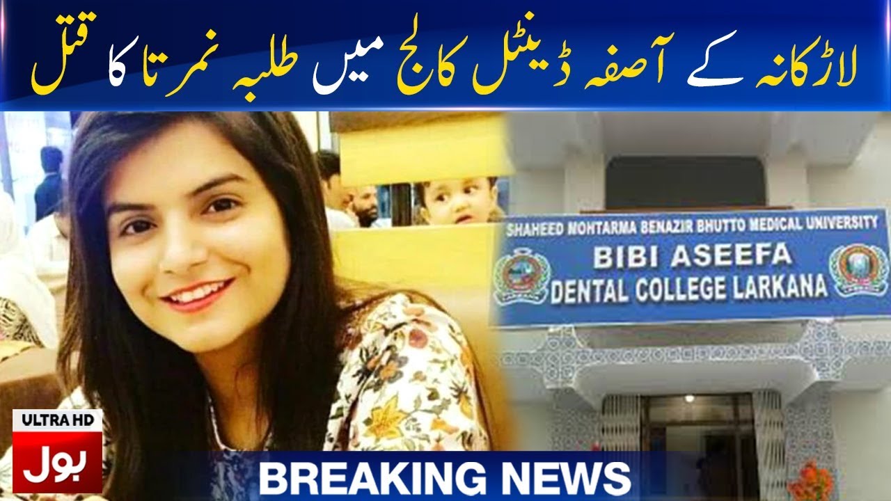 Murder of student Namrata at Asifa Dental College in Larkana | Breaking News | BOL News