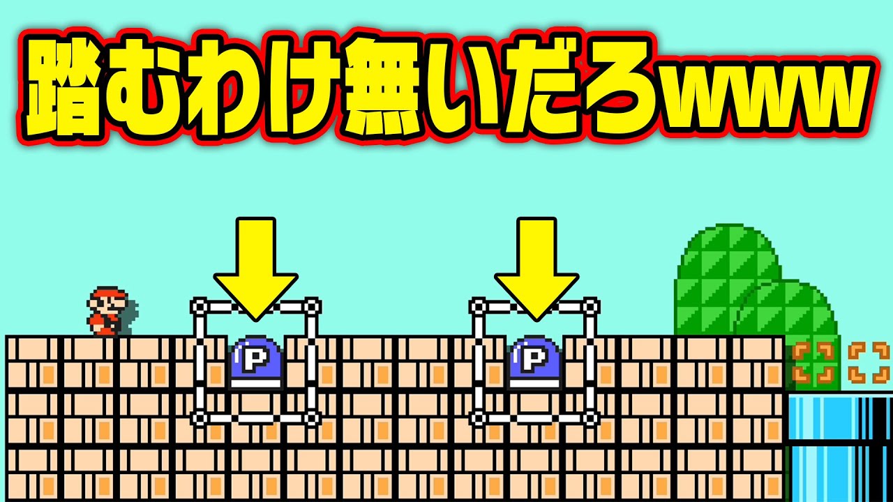 …と思ったら踏んじゃいました。。。コーダのスーパーマリオメーカー2 実況