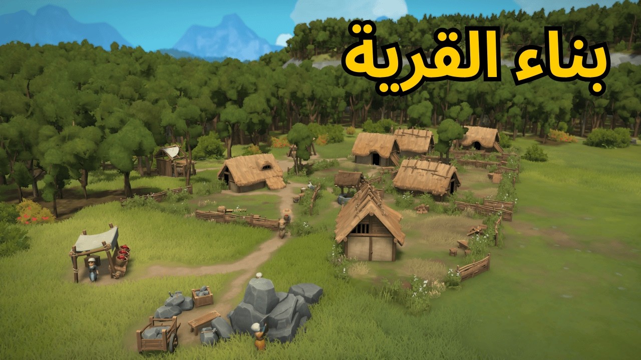 بناء القرية || البداية الرهيبة🤩!! - Foundation
