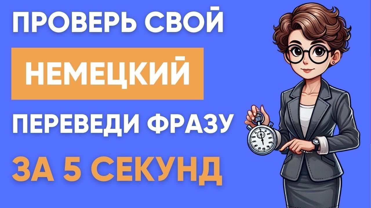 Сможете ПЕРЕВЕСТИ повседневные ФРАЗЫ? ЭФФЕКТИВНОЕ обучение