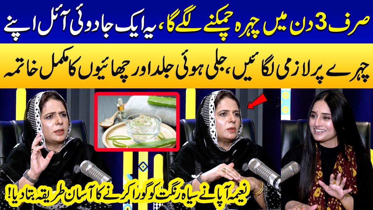 Best Beauty Oil For Face Glowing, Anti-aging & Spotless Skin | Remedies By Naima Apa | Ukasha Gul