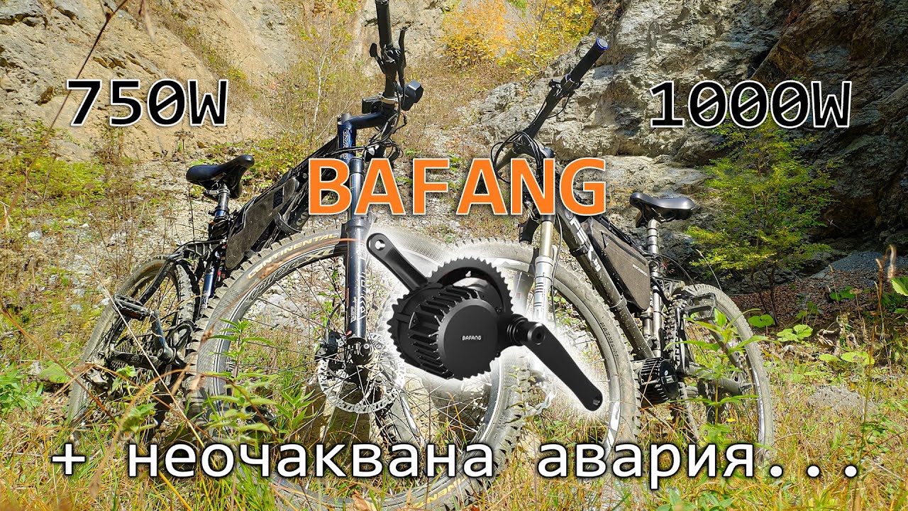 45 км Планински Преход с Bafang BBSHD 1000W Срещу 750W Тест