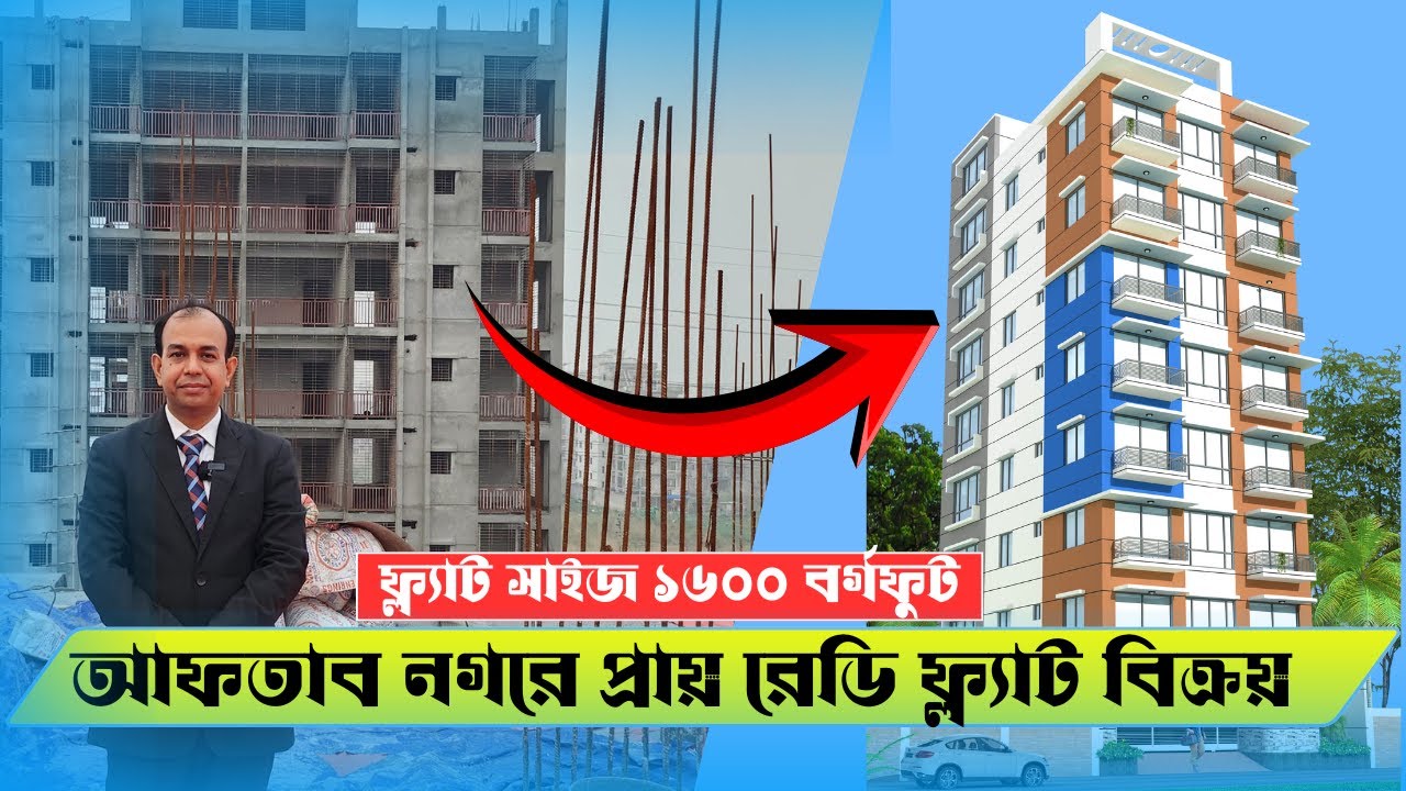 🏬 আফতাব নগরে রেডি ফ্ল্যাট বিক্রয় । Flat Sale In Aftabnagar Dhaka । Ready Flat Sale In Aftabnagar