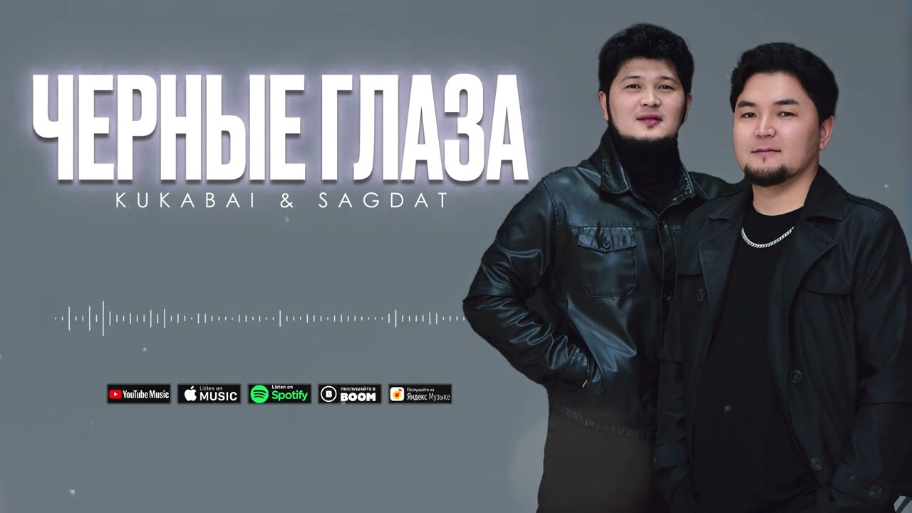 Kukabai & Sagdat - Черные глаза / ARIDAI