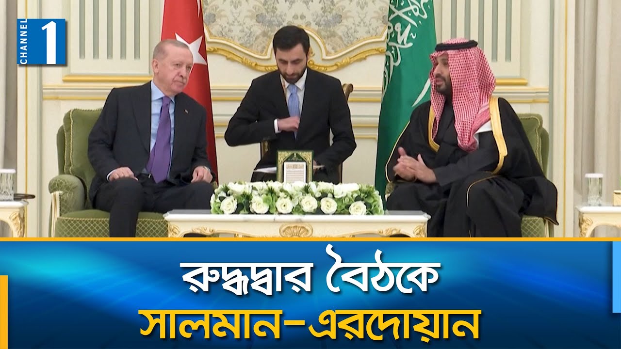 অস্তিত্ব বাঁচাতে ইরানে যুদ্ধ ঠেকাতে মরিয়া তুর্কিয়ে | Turkey | Saudi Arabia | Iran | Channel One News