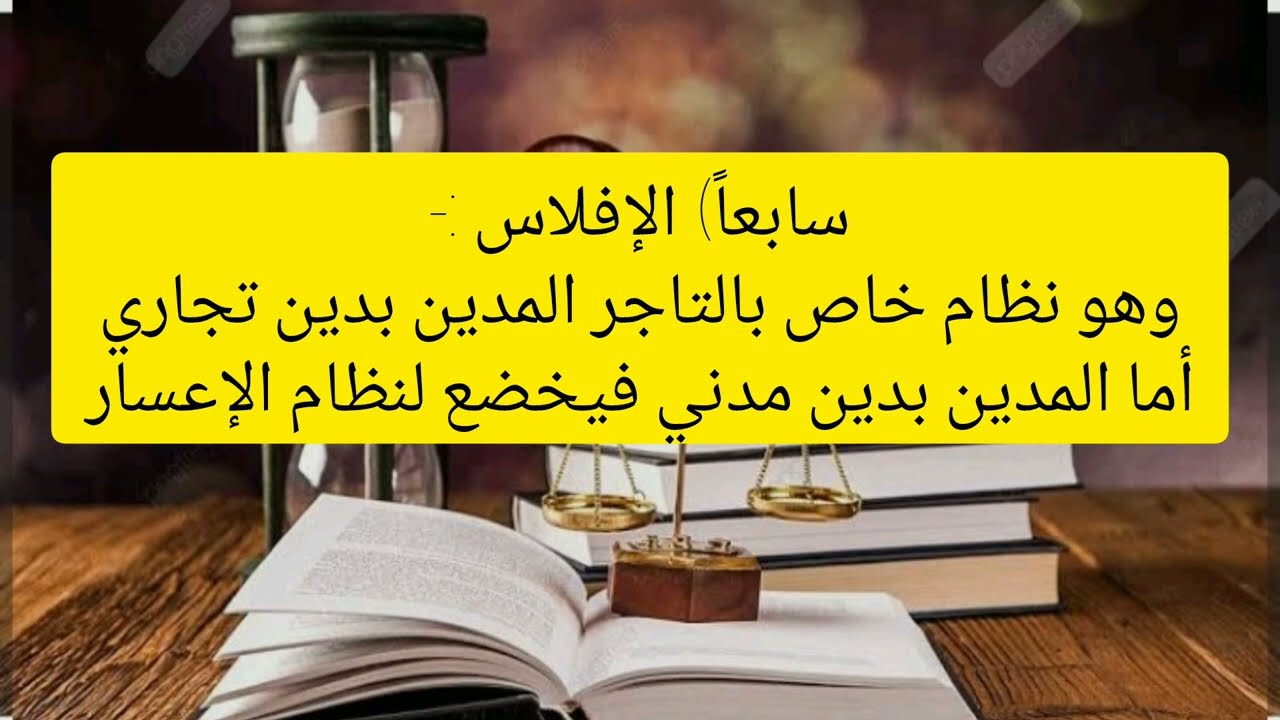 تكملة شرح موضوع (أهمية التفرقة بين الأعمال المدنية والأعمال التجارية) - مادة القانون التجاري 