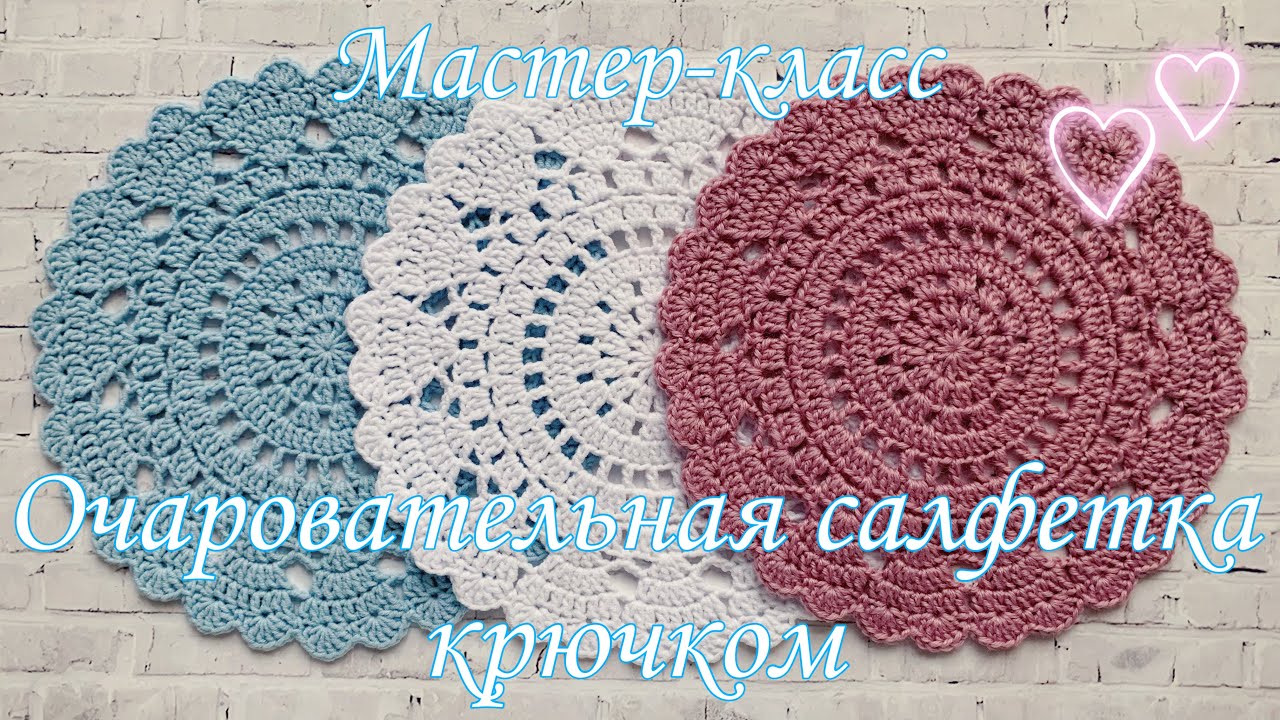 💕Очаровательная салфетка с сердечками крючком | Мастер-класс | TANIA KOTIK