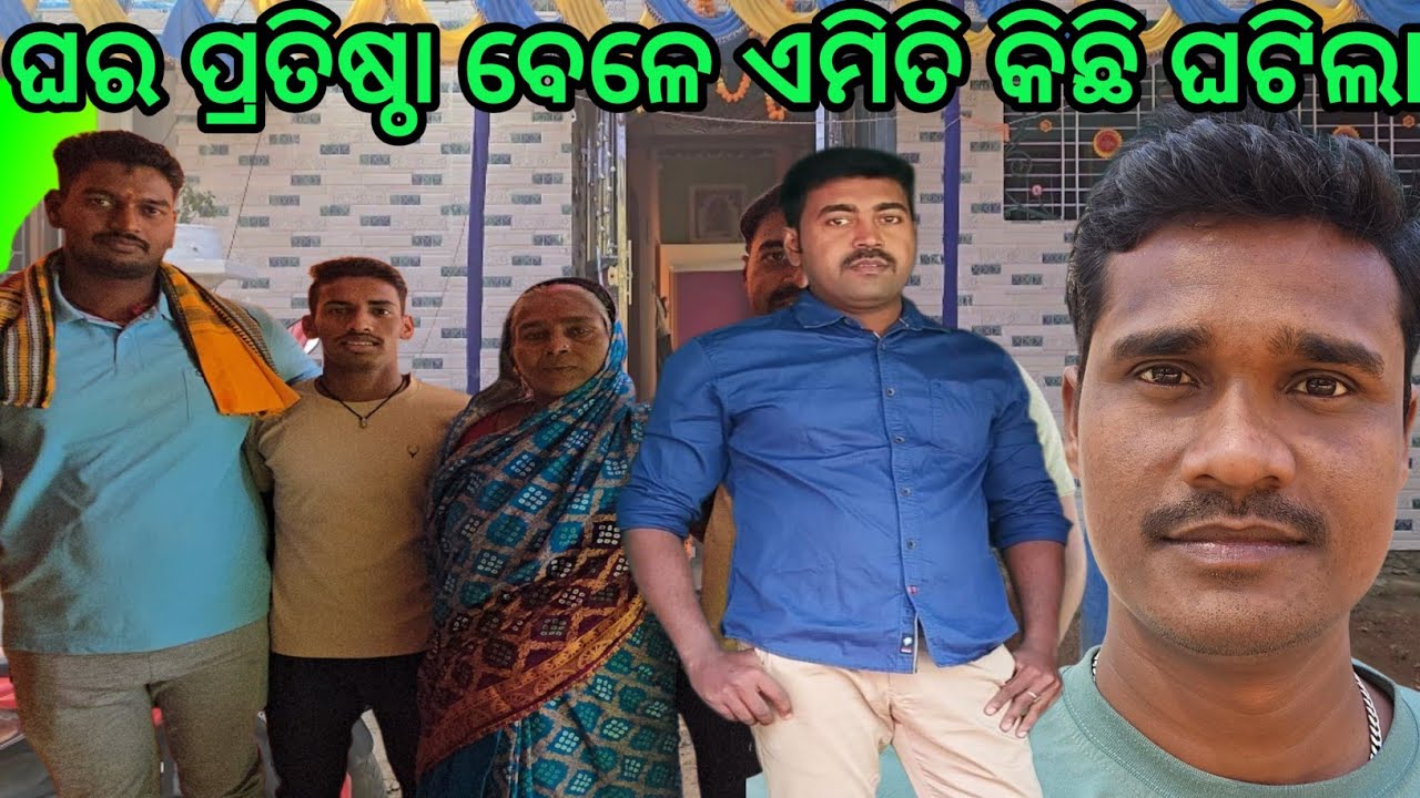 କାଶିଆ ହର ଘର ପ୍ରତିଷ୍ଠା କେମିତି ହେଲା / ଭୋଜି କେମିତି ହୋଇଥିଲା / ପୂଜା ହେଲା ବେଳେ କଣ ଘଟିଲା / ସଂକୀତର୍ଣ୍ଣ....