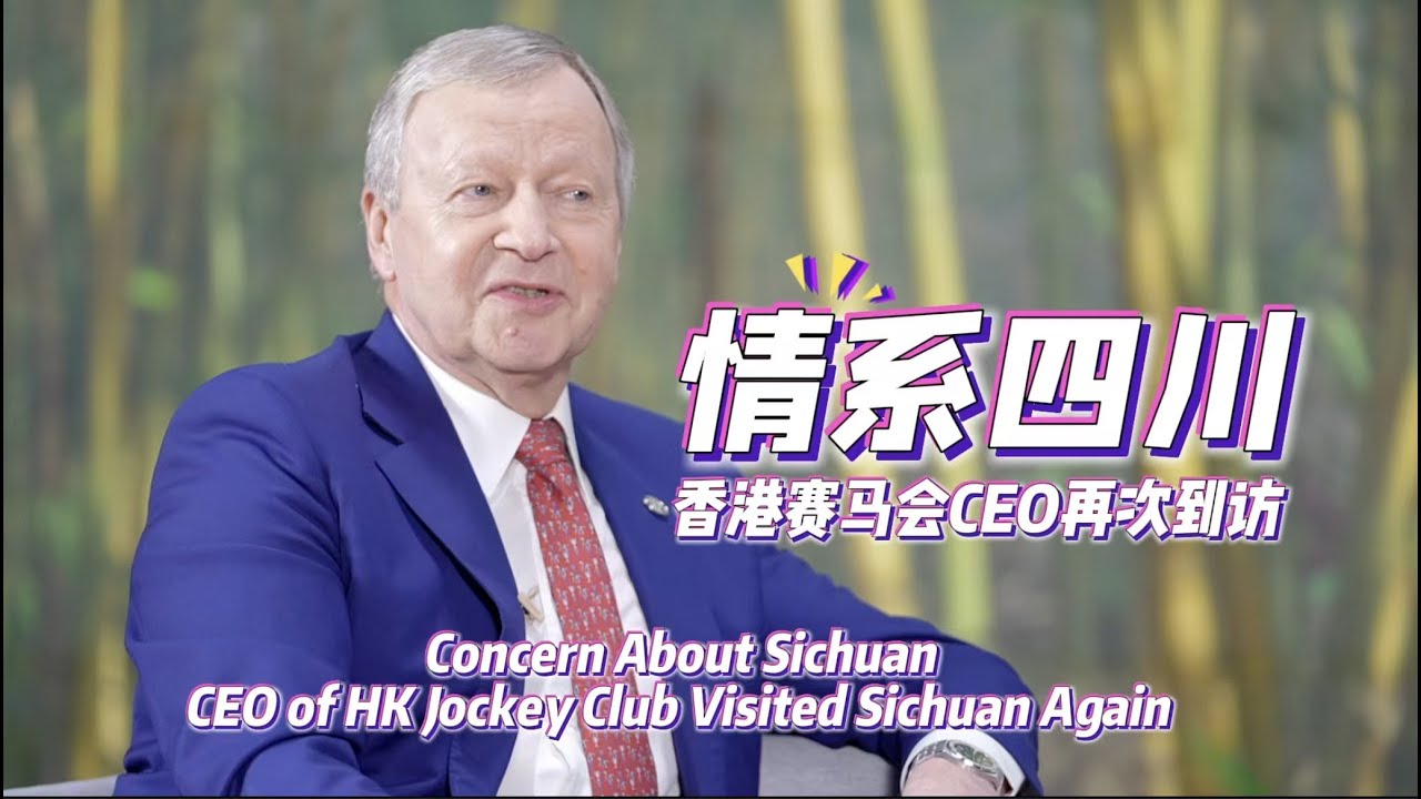 Mr. Winfried Engelbrecht-Bresges, CEO of the Hong Kong Jockey Club, returned to Sichuan.