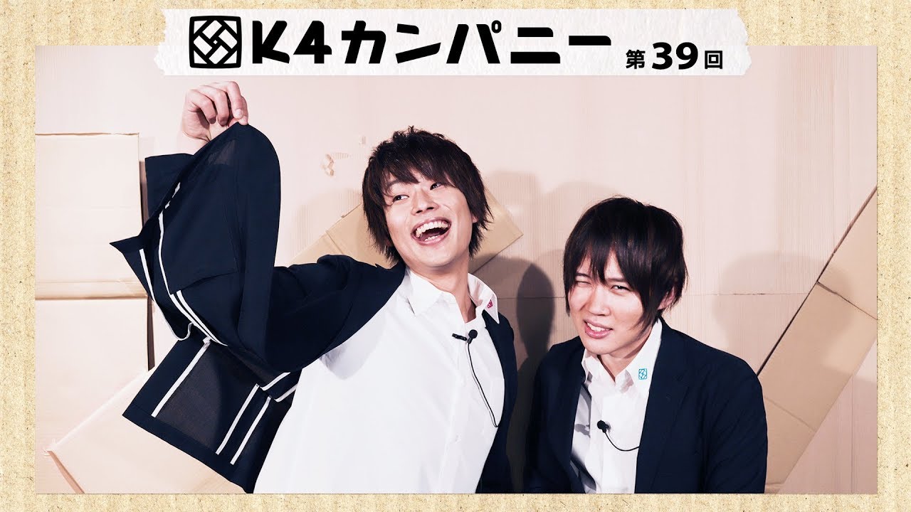 【公式】第39回『K4カンパニー』