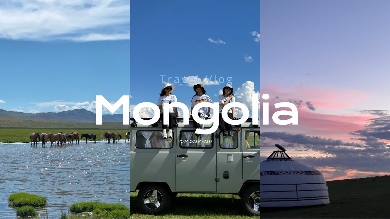 몽골 VLOG | 3박 4일 몽골 여행 🇲🇳 | 7월의 환상적인 날씨, 여자 셋 브이로그 | 미니사막, 테를지, 쇼핑