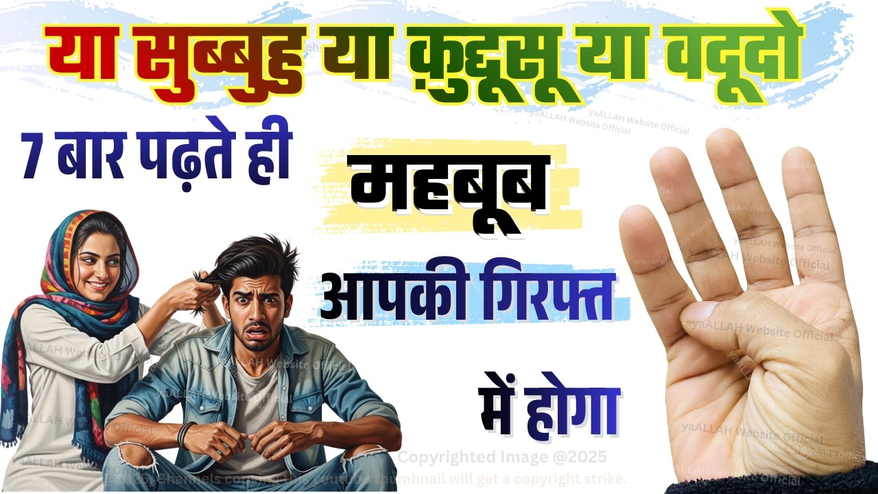 Sirf 7 Bar Padhne Ki Der Hai Mehboob Apki Giraft Me Hoga