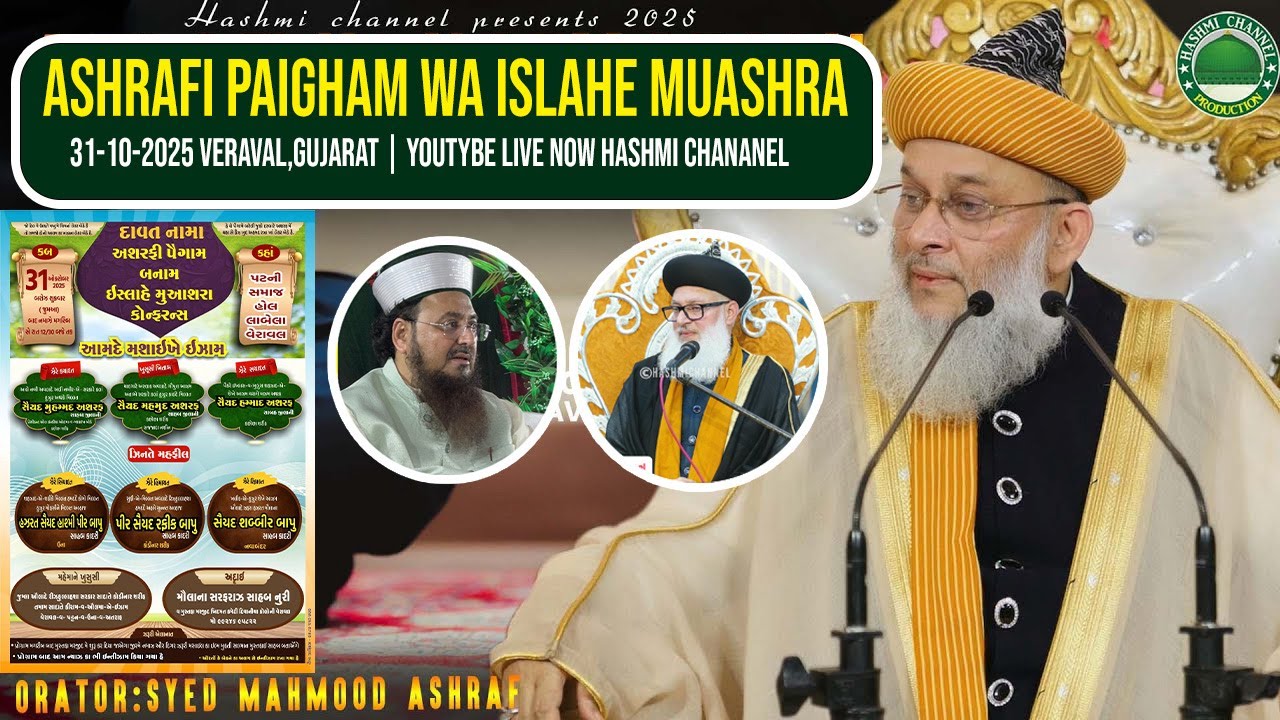Live Now | Ashrafi Paigham Wa islahe Muashra | Syed Mahmood Ashraf | 31-10-2025 | Veraval